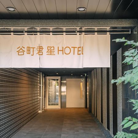 谷町君･星hotel･恵美須西 Osaka Esterno foto